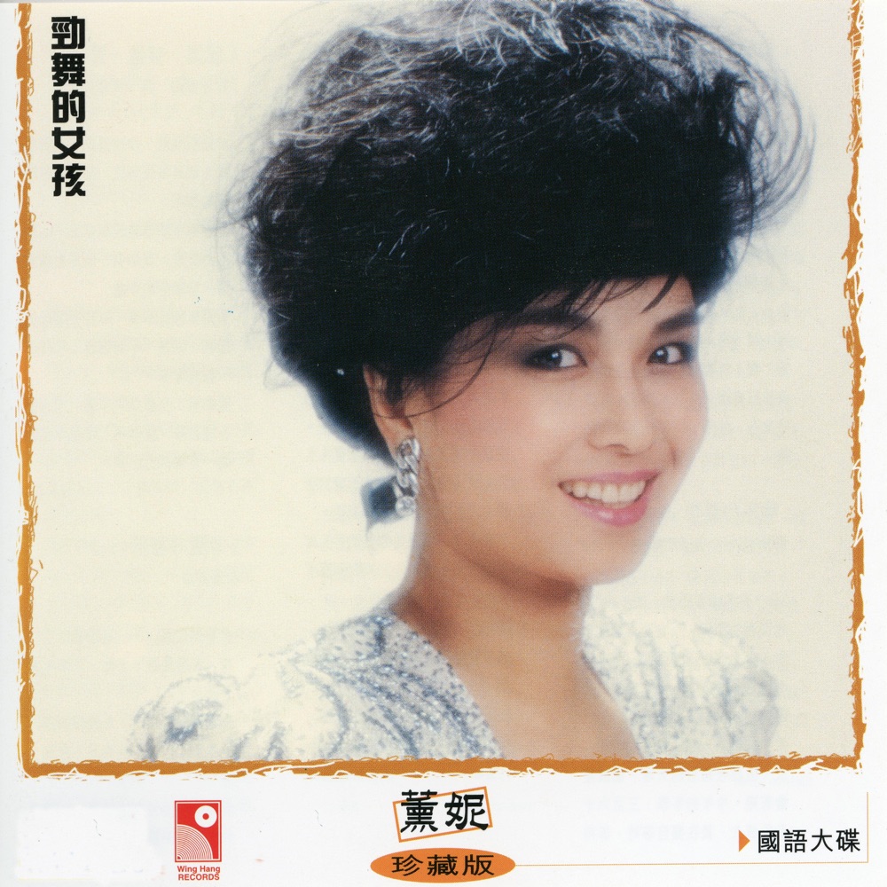 勁舞的女孩