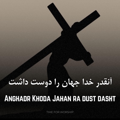 Anghadr Khoda Jahanra Dust Dasht (feat. Darya & Arash Behzadzadeh) - Single