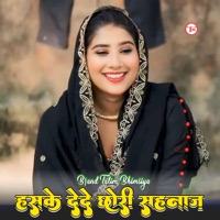 हसके देदे छोरी सहनाज - EP - Brand Talim Bhimsiya & Ronak Mewati