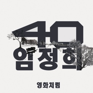 영화처럼 - Single