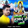 Baba U Hamar Ho Jaye - Single