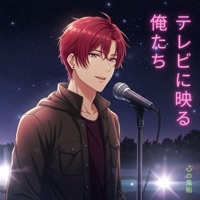 テレビに映る俺たち (feat. ルーカス・リーフ) - Single - 心の風船