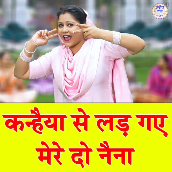 Kanhaiya Se Lad Gaye Mere Do Naina