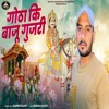 Gotha Ki Baju Gujari - Single