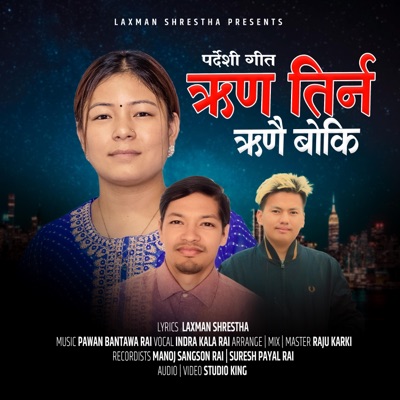 Rin Tirna (feat. Indrakala Rai) - Single