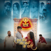 Daya Karo Teen Baan Ke Dhari (feat. Ashish Sada Tanwar) - Single - Sawai Bhatt