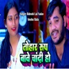 Tohar Rup Bawe Chandi Ho - Single