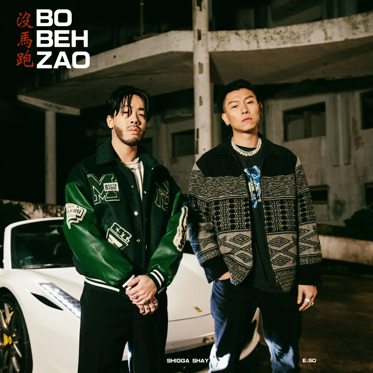 ShiGGa Shay & 瘦子E.SO - BO BEH ZAO 没马跑 - Single (2024) [iTunes Plus AAC M4A]-新房子