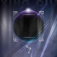 遗失的星球 - Single - 抓猫的鱼