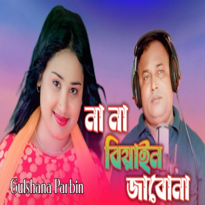 Na Na Biyain Jabona - Single