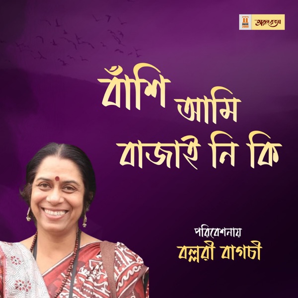 Banshi Ami Bajai Ni Ki - Single