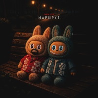 Маршрут - Single - Rapsat & ST1M