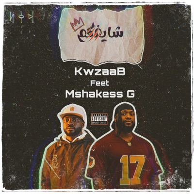 شايفكم (feat. Mshakess G) - Single