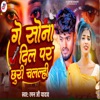 Ge Sona Dil Par Chhuri Chalalhi - Single