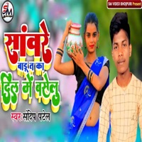 Sanvre Badu T Ka Dil Me Baselu - Single - Patel Sandip
