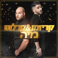 מיה - Single - Karizmo & קרלוס