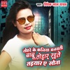 Tohre Ke Kniya Bnaiti Babu Tohare Rahte Taiyar A Sona - Single