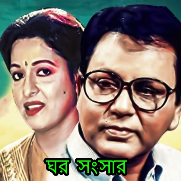 Ghar Sansar (Original Motion Picture Soundtrack) - EP