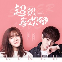 超级喜欢你 - EP - Nanling Jin & 李俊佑