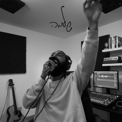 נחכה לך - Single