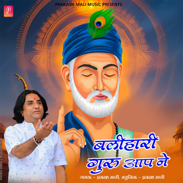 Balihari Guru Aap Ne