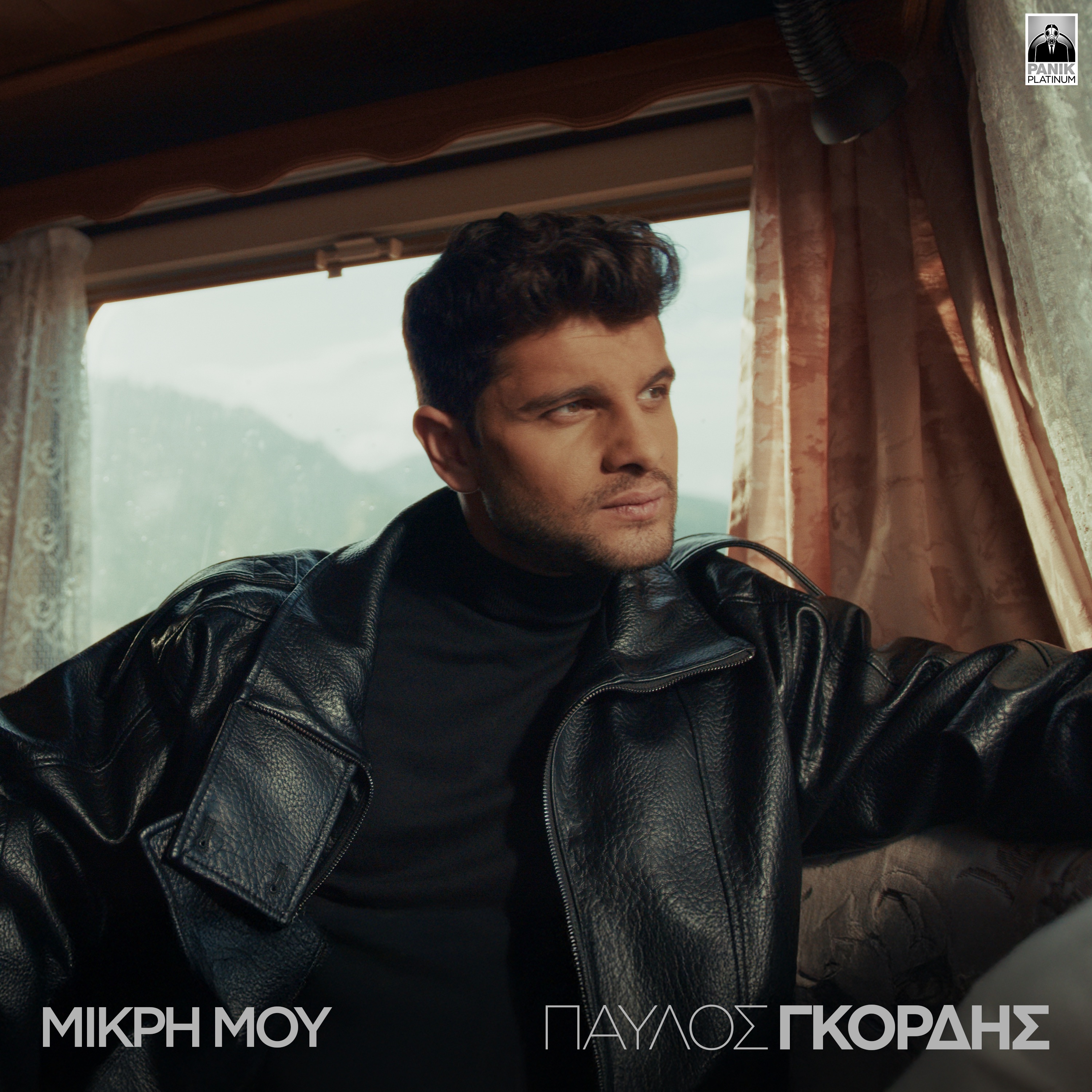 Mikri Mou - Single