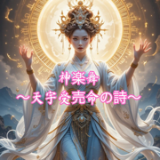 KAGURAMAI AMANOUZUMENOMIKOTONOUTA - sakuya