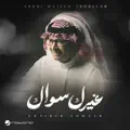 Ghairek Sowaak