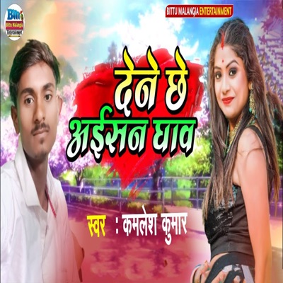 Dene Chhe Aisan Ghav - Single
