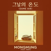 그날의 온도 (feat. inati) - Single - MONGMUNG