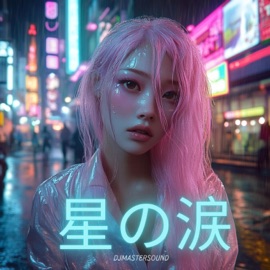 星の涙 (feat. Frederic Cilia) Djmastersound