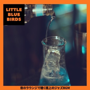 夜のラウンジで聴く極上のジャズBGM