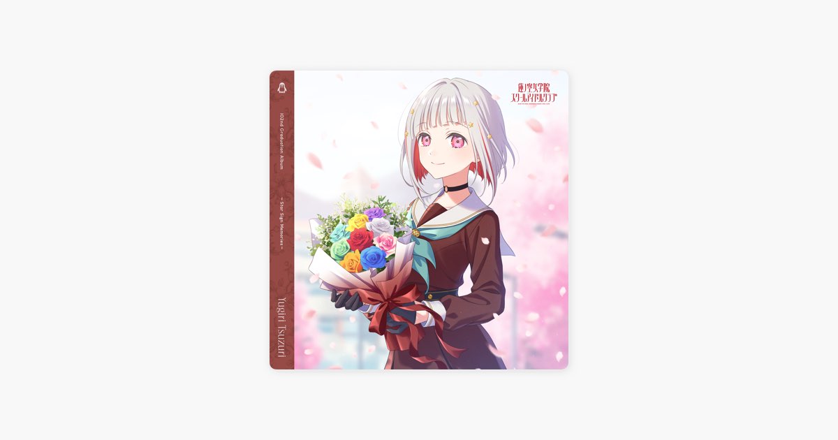 ～Star Sign Memories～ 乙宗 梢・夕霧綴理・藤島 慈 特典付き Amazon.co.jp: 夕霧綴理 (CV.佐々木琴子) : 【Amazon.co.jp限定】蓮ノ