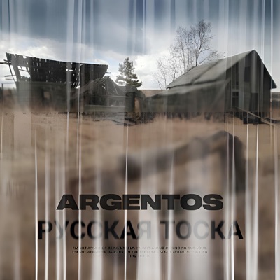 Русская тоска - Single