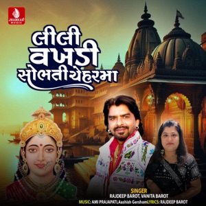 Lili Varkhadi Sobhati Cheharma