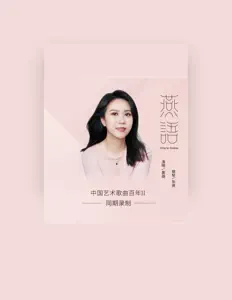 Listen to 黄璐, watch music videos, read bio, see tour dates & more!