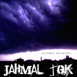 Планета ТГК Jahmal TGK