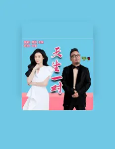 Listen to 唐薇, watch music videos, read bio, see tour dates & more!