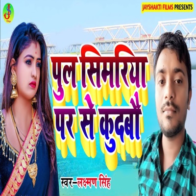 Pul Simriya Per Se Kudbau - Single