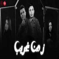 زمن غريب (حاربوني كمان حاربوني) - Single - Ahmed Khaled & Mostafa Elshre3y
