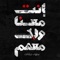 Inta Mana Walla Mahom (Bawrut Club Mix) artwork