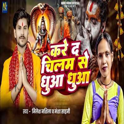 Kare Da Chilam Se Dhuaa Dhuaa - Single