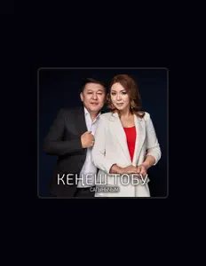 Кеңеш тобу을(를) 듣고, 뮤직 비디오를 보고, 약력을 읽고, 투어 일정 등을 확인하세요!