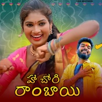 He Chori Rambai - Single - Shalini