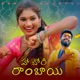 He Chori Rambai Single
