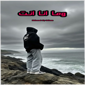 وما انا انت song art