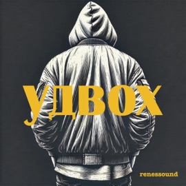 удвох renessound