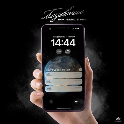 Позвони - Single
