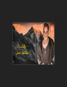 Écoutez ياسر رماح, regardez des vidéoclips, lisez la biographie, consultez les dates de tournée et plus encore !