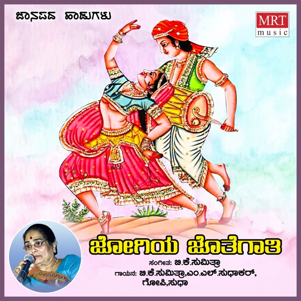 Jogiya Jothegathi